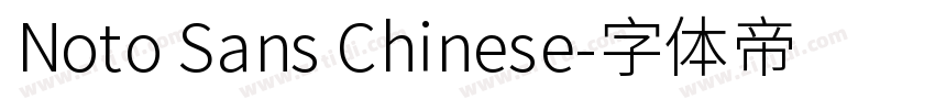 Noto Sans Chinese字体转换